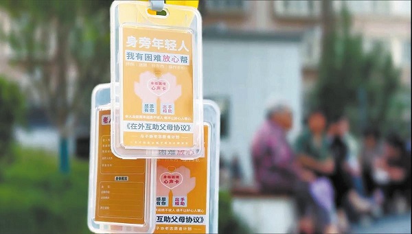 《CHINA DAILY》|'Pat Card' gives elderly strangers a helping hand